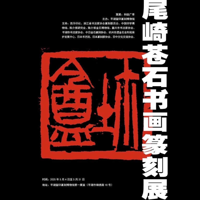 中古】王一亭書画、第二回北陸篆刻展特別展観／北陸篆刻協会企画 中古】 
